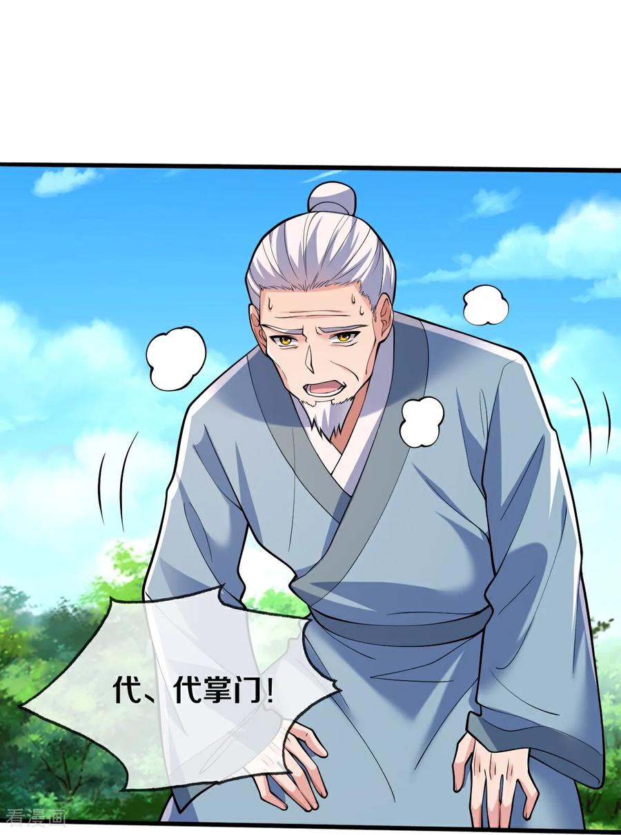 《我是大仙尊》第681话 第18页