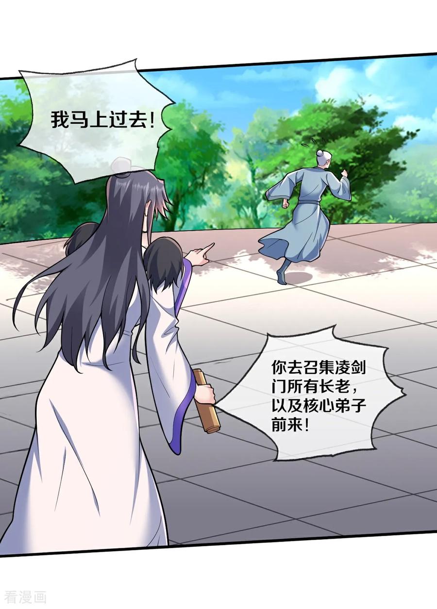 《我是大仙尊》第681话 第24页