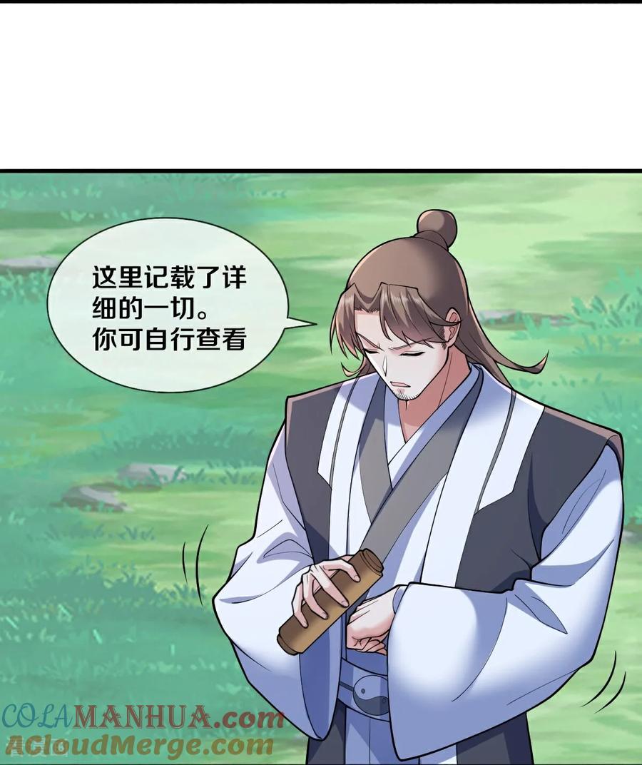 《我是大仙尊》第681话 第11页