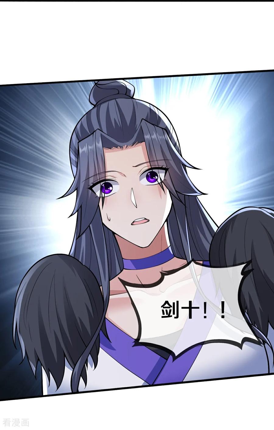 《我是大仙尊》第681话 第20页