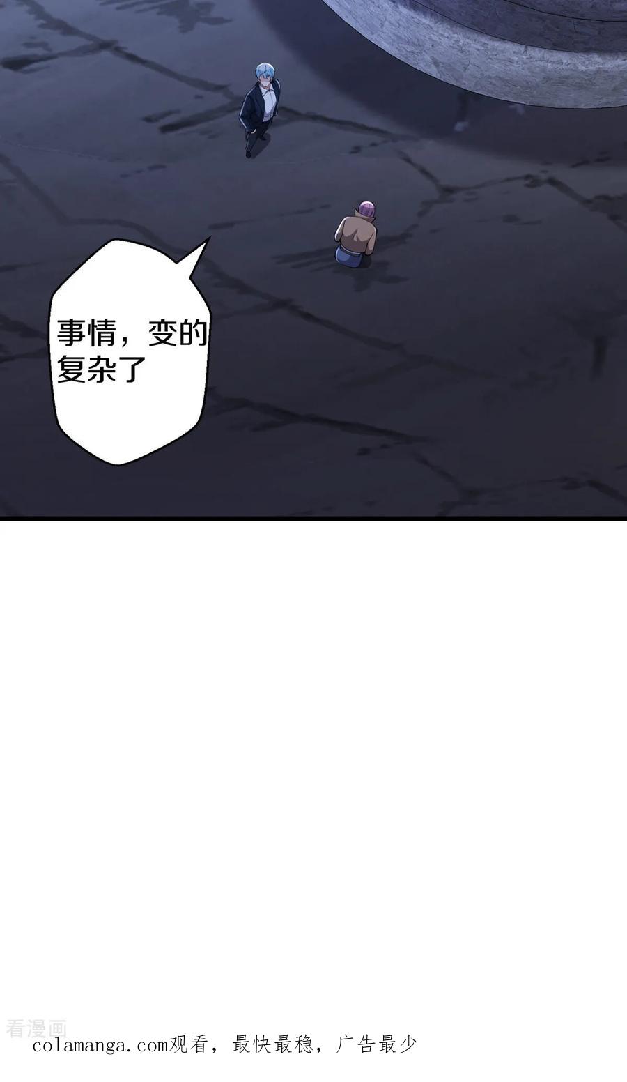《我是大仙尊》第682话 第30页