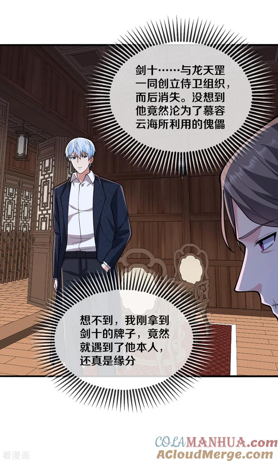 《我是大仙尊》第682话 第3页