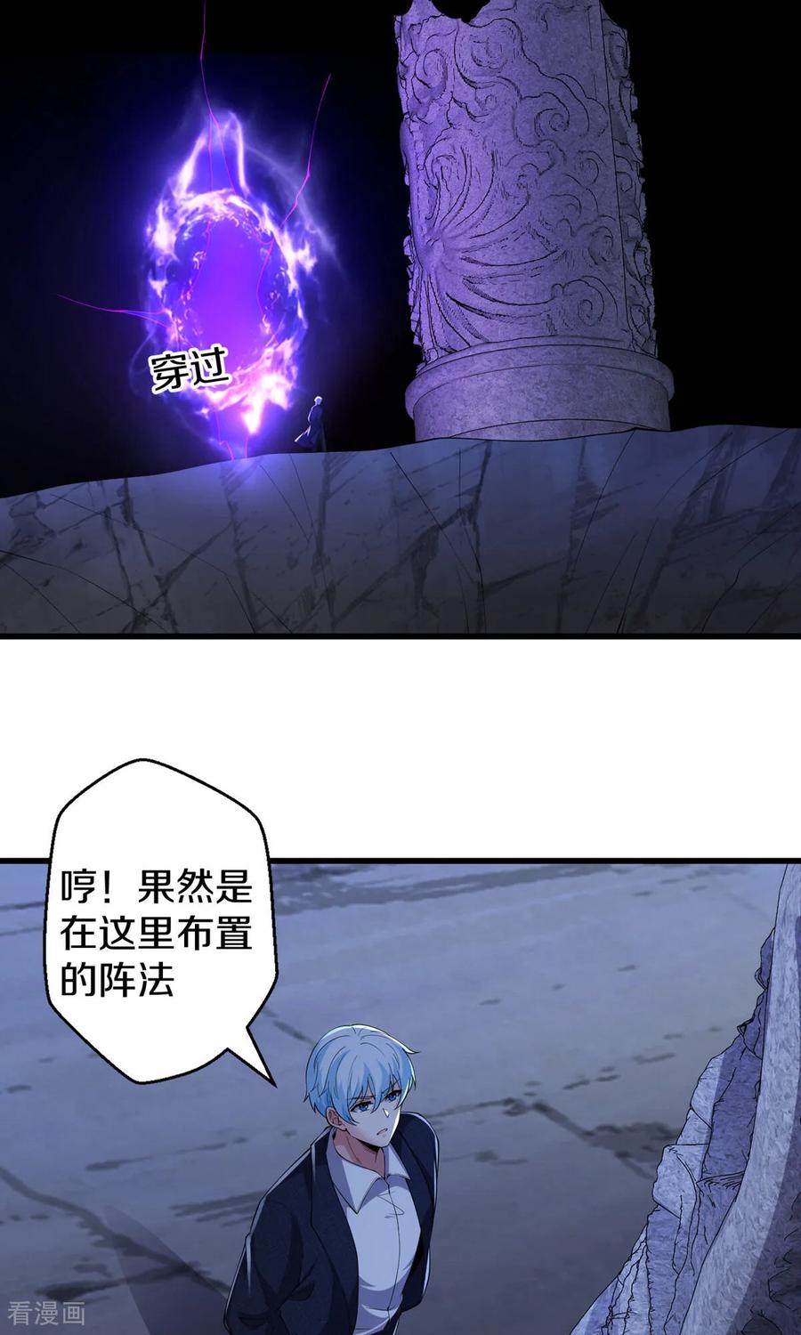 《我是大仙尊》第682话 第26页