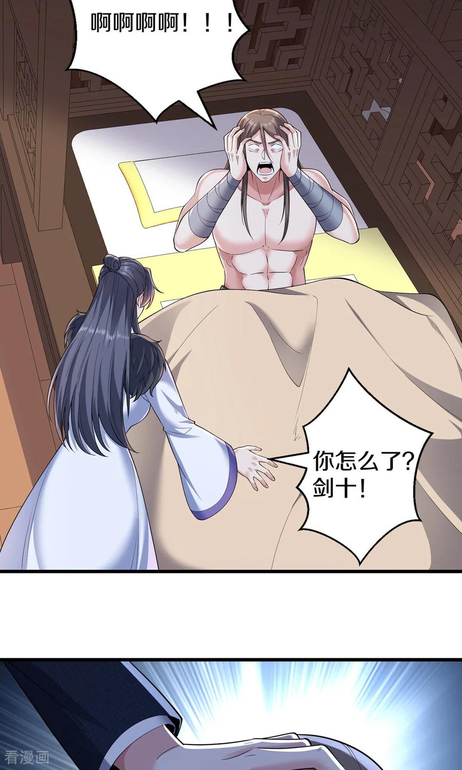 《我是大仙尊》第682话 第10页