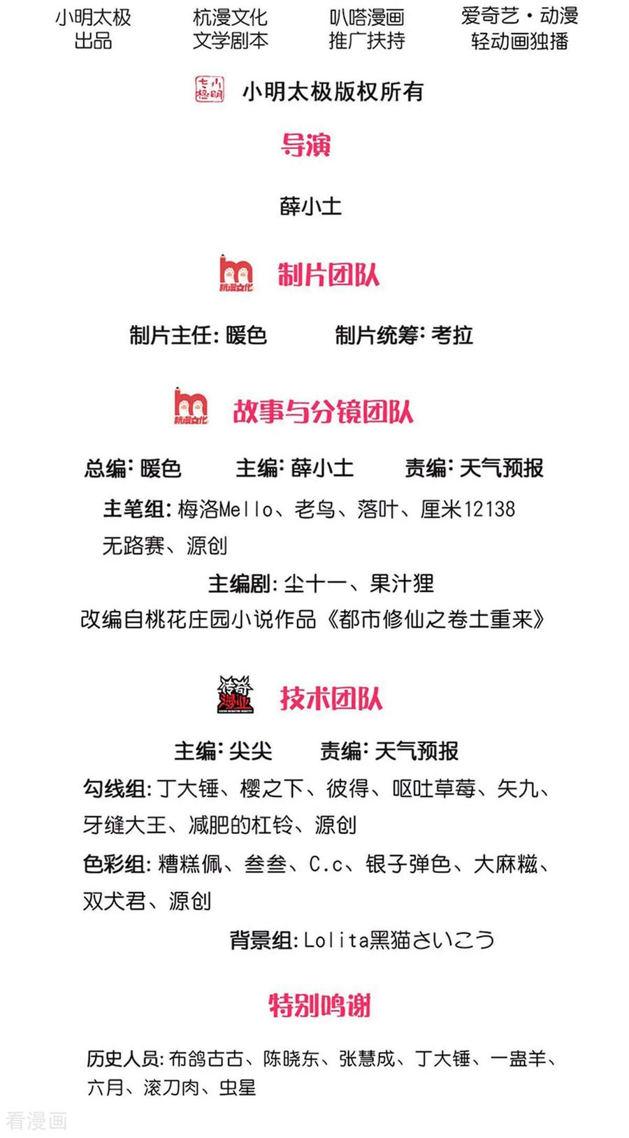 《我是大仙尊》第682话 第2页