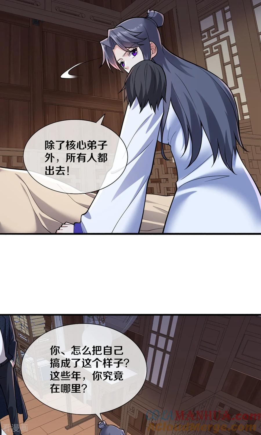 《我是大仙尊》第682话 第5页