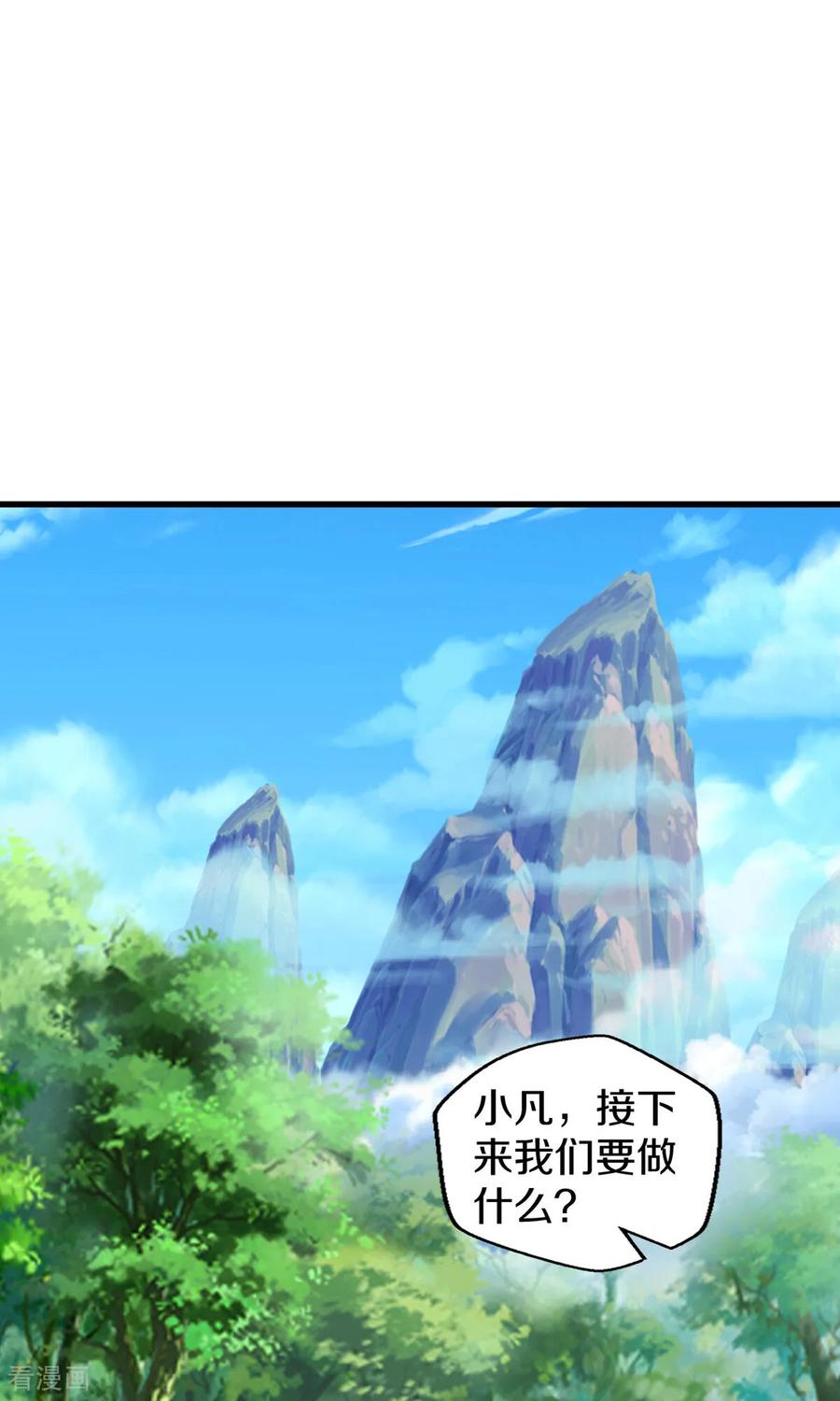 《我是大仙尊》第682话 第18页