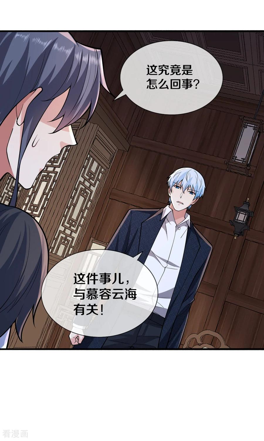 《我是大仙尊》第682话 第8页