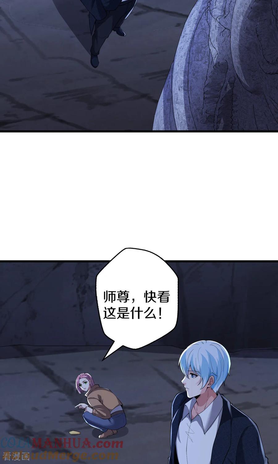 《我是大仙尊》第682话 第27页