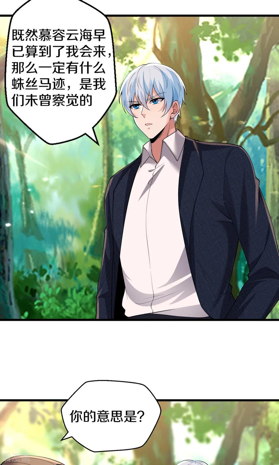 《我是大仙尊》第682话 第20页