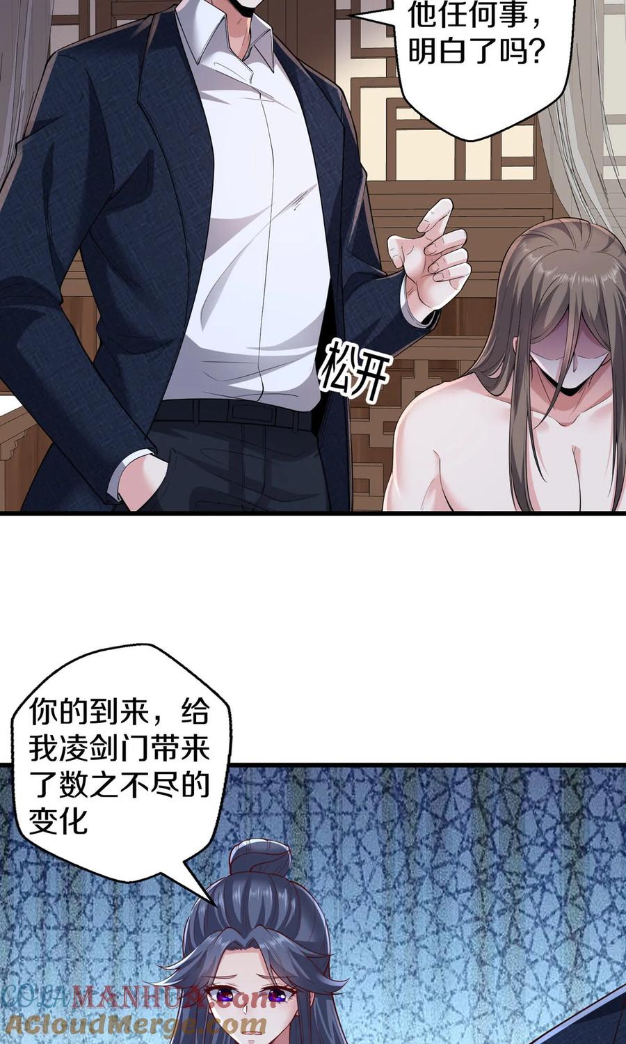 《我是大仙尊》第682话 第13页