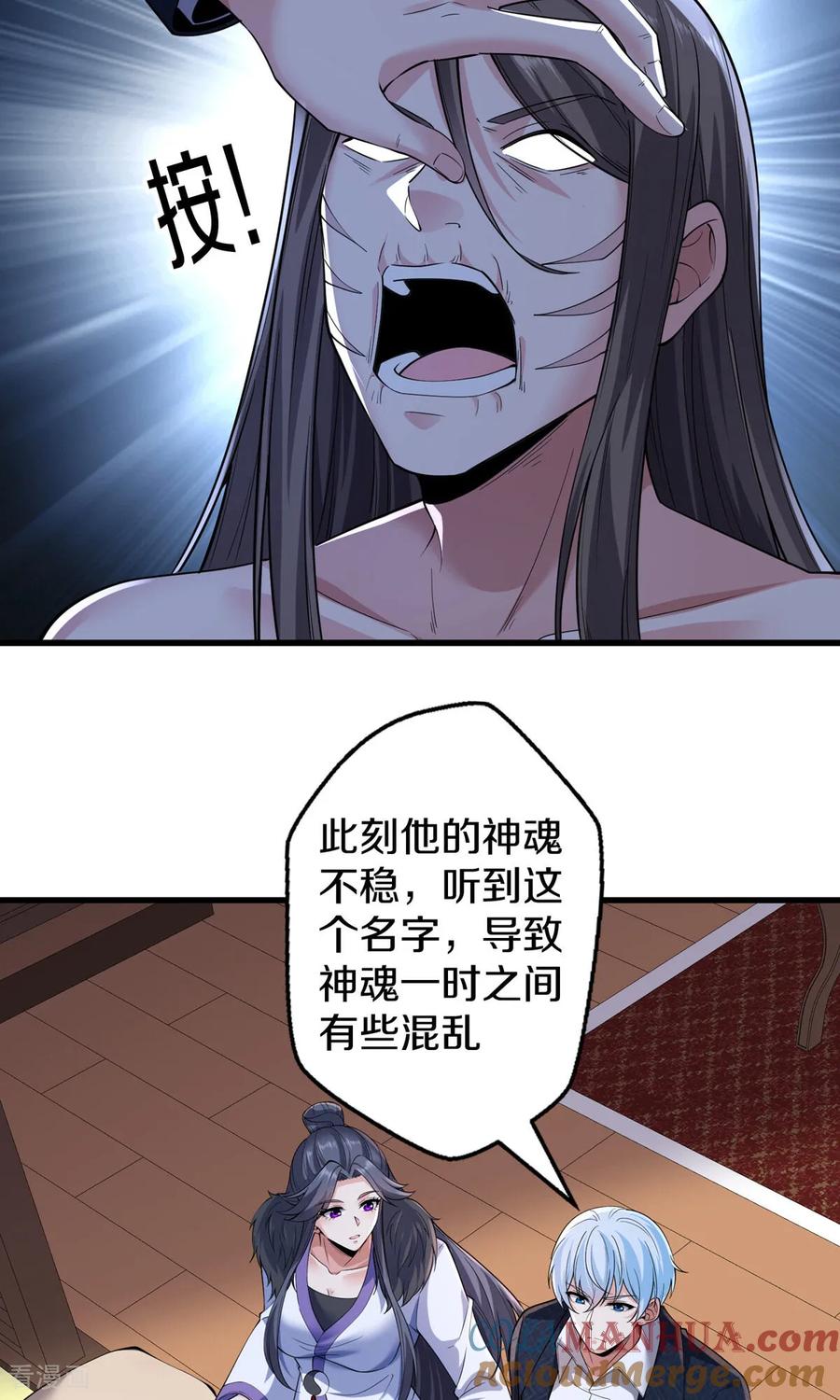 《我是大仙尊》第682话 第11页