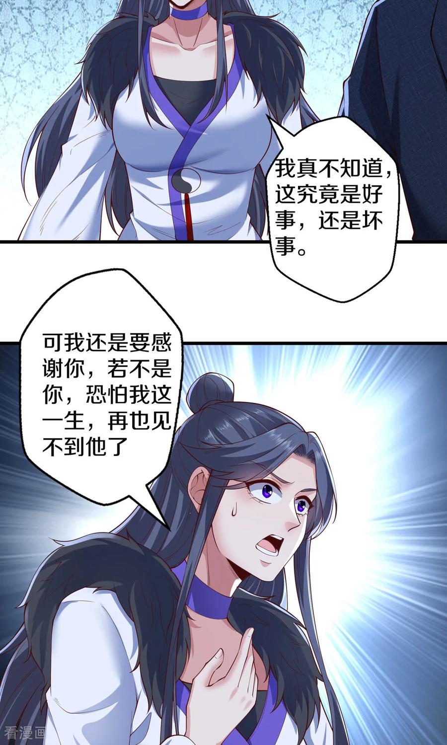 《我是大仙尊》第682话 第14页