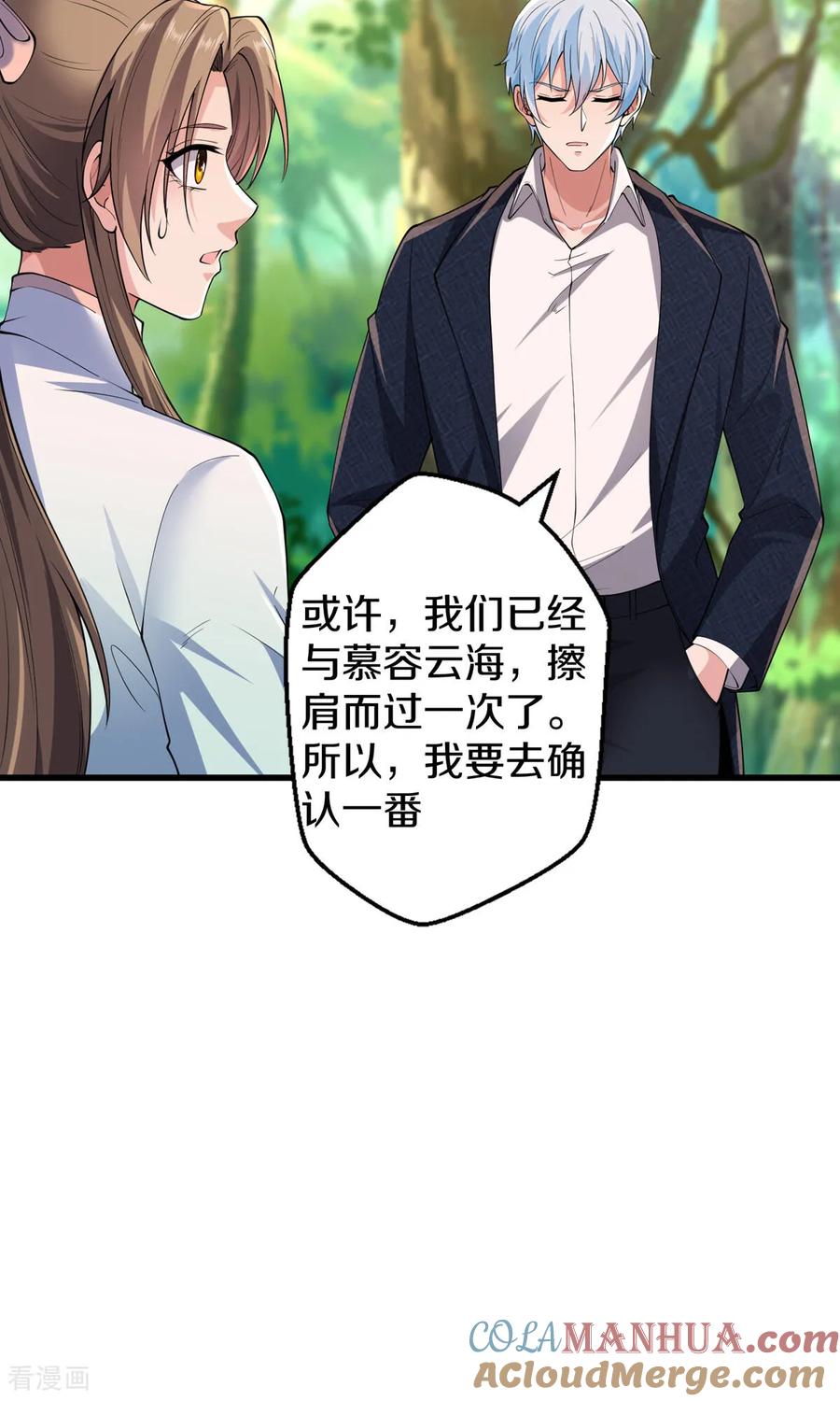 《我是大仙尊》第682话 第21页