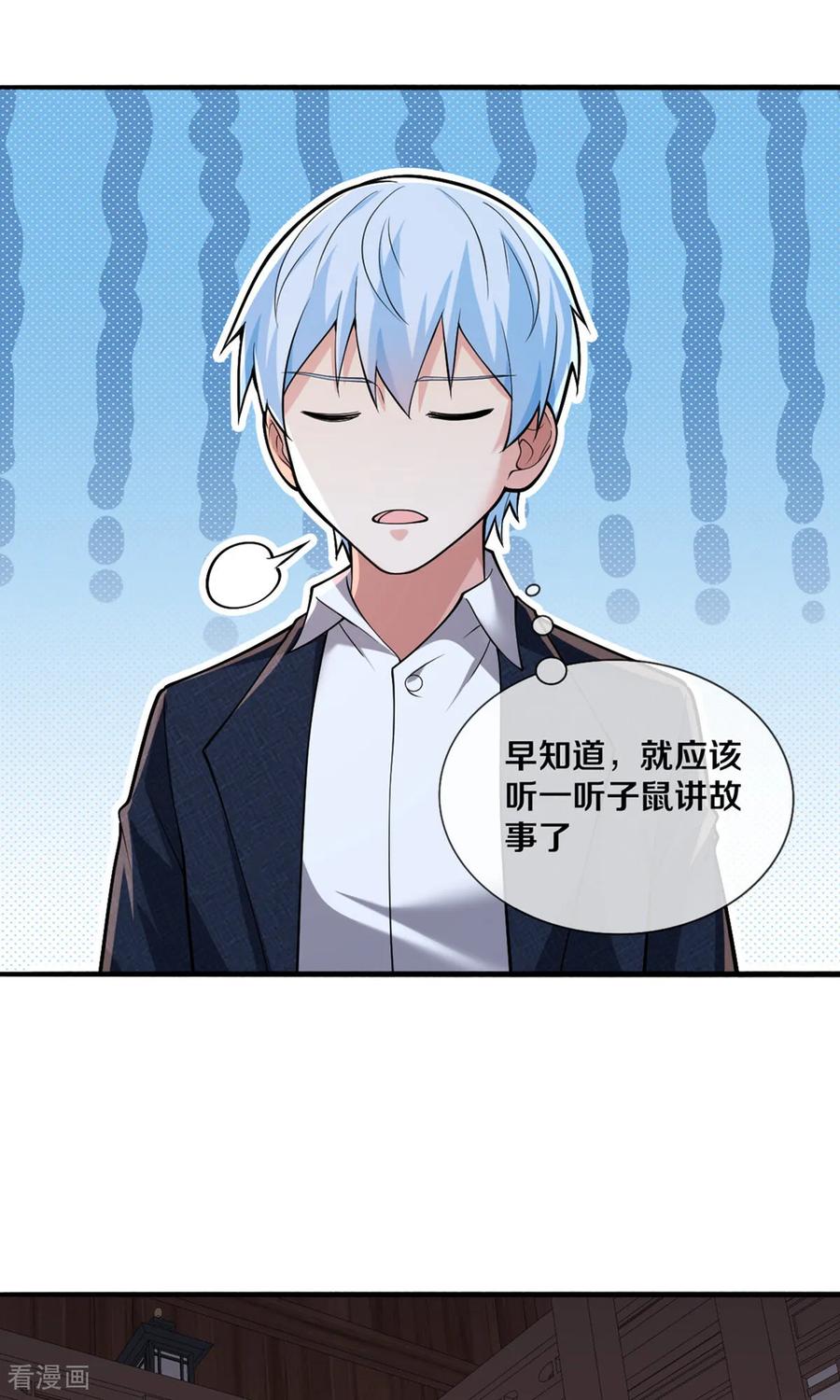 《我是大仙尊》第682话 第4页