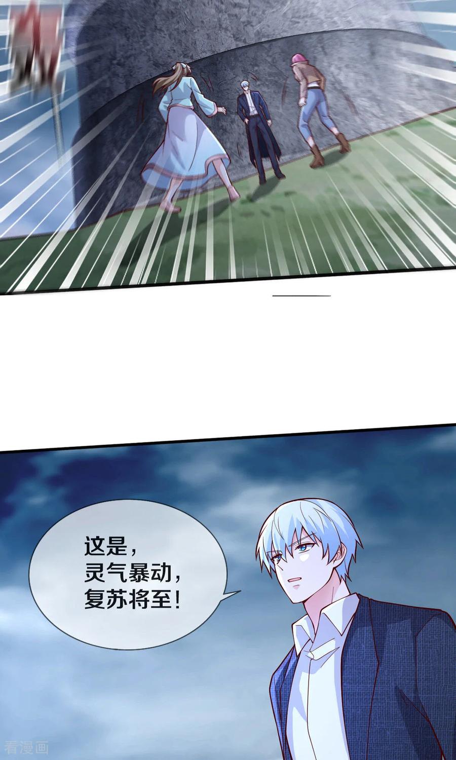 《我是大仙尊》第683话 第18页