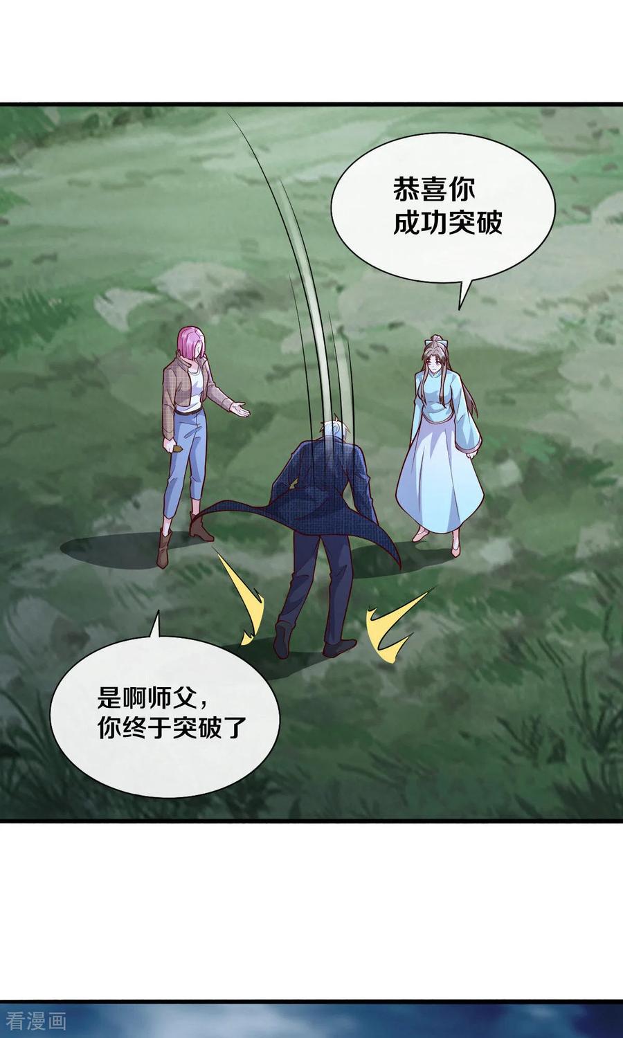 《我是大仙尊》第683话 第16页