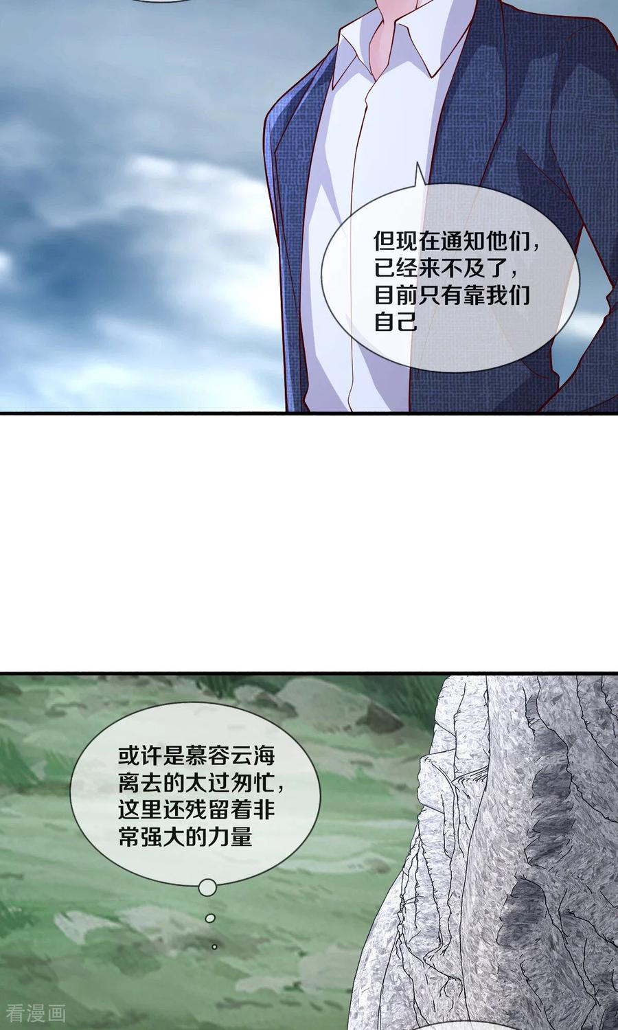 《我是大仙尊》第683话 第6页