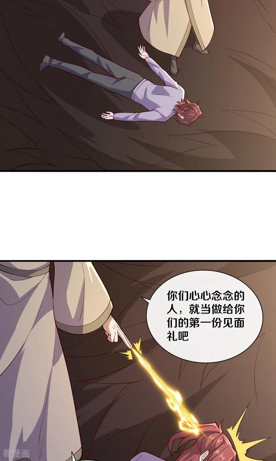 《我是大仙尊》第683话 第24页