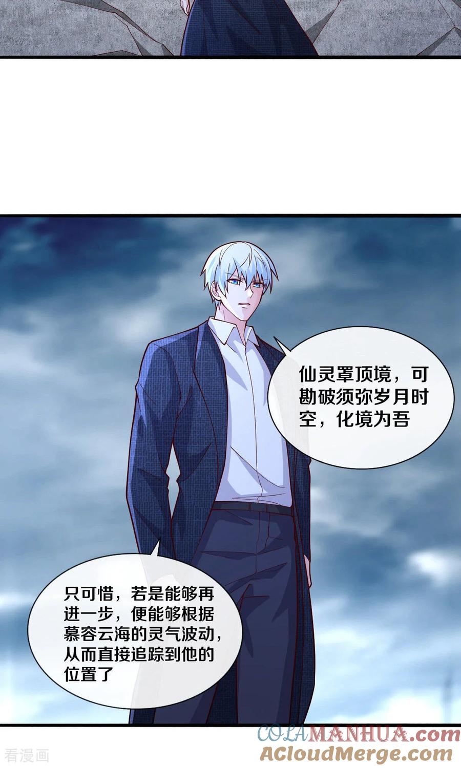 《我是大仙尊》第683话 第15页