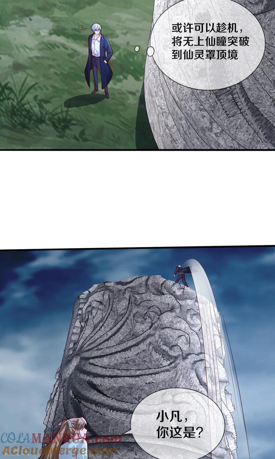 《我是大仙尊》第683话 第7页