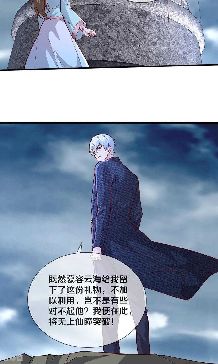 《我是大仙尊》第683话 第8页