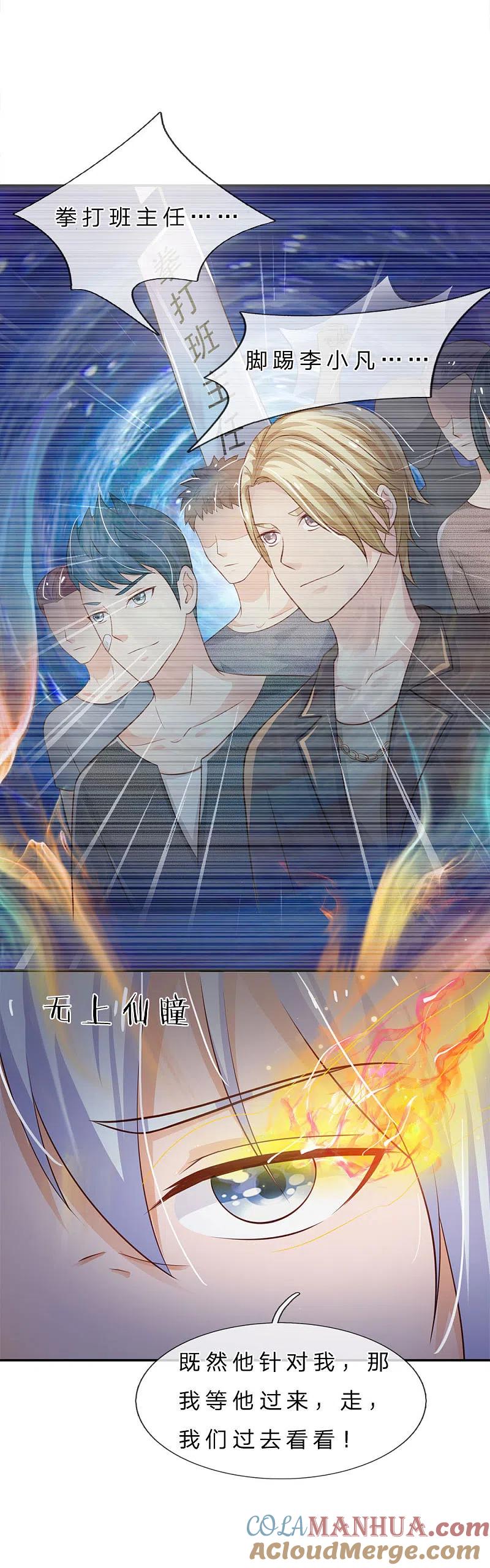《我是大仙尊》第68话 拳打老师，脚踢仙尊 第11页