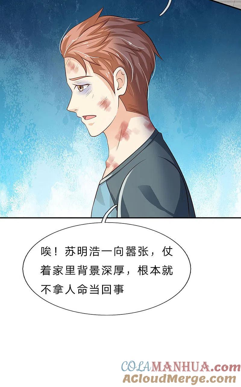 《我是大仙尊》第68话 拳打老师，脚踢仙尊 第9页