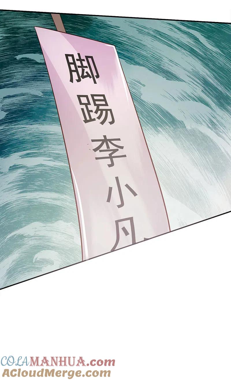 《我是大仙尊》第68话 拳打老师，脚踢仙尊 第15页