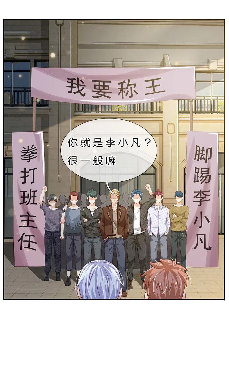 《我是大仙尊》第68话 拳打老师，脚踢仙尊 第18页