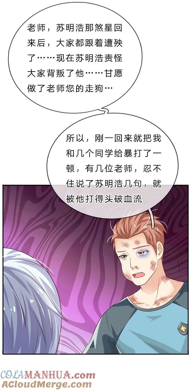 《我是大仙尊》第68话 拳打老师，脚踢仙尊 第7页