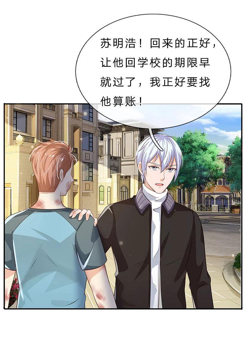 《我是大仙尊》第68话 拳打老师，脚踢仙尊 第6页