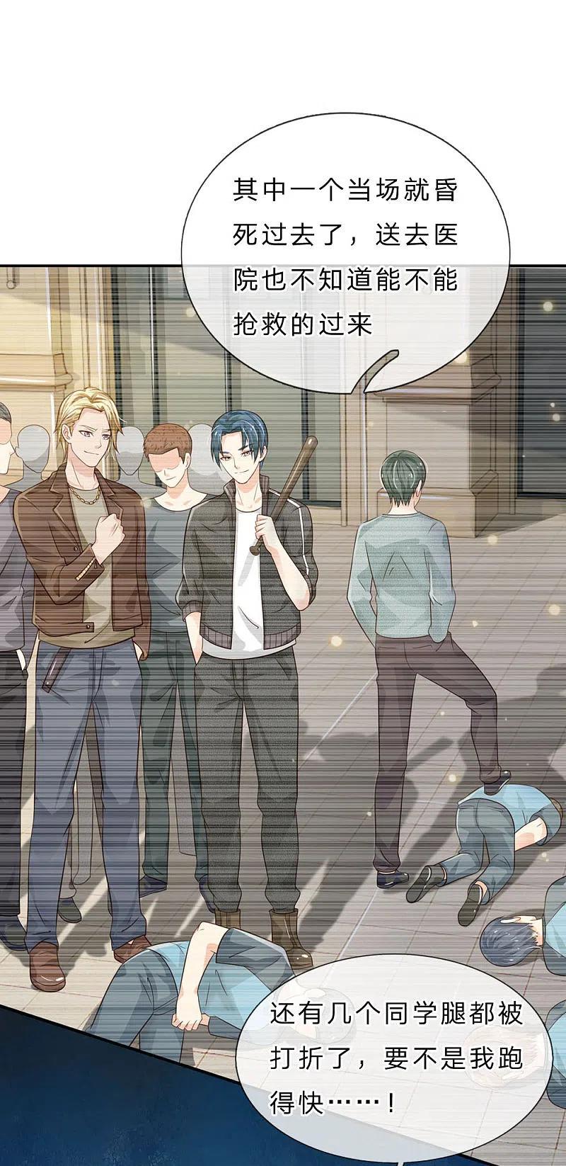 《我是大仙尊》第68话 拳打老师，脚踢仙尊 第8页