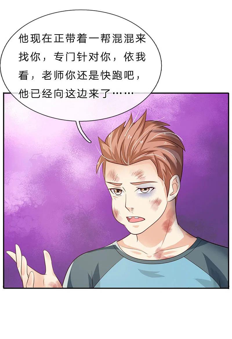 《我是大仙尊》第68话 拳打老师，脚踢仙尊 第10页