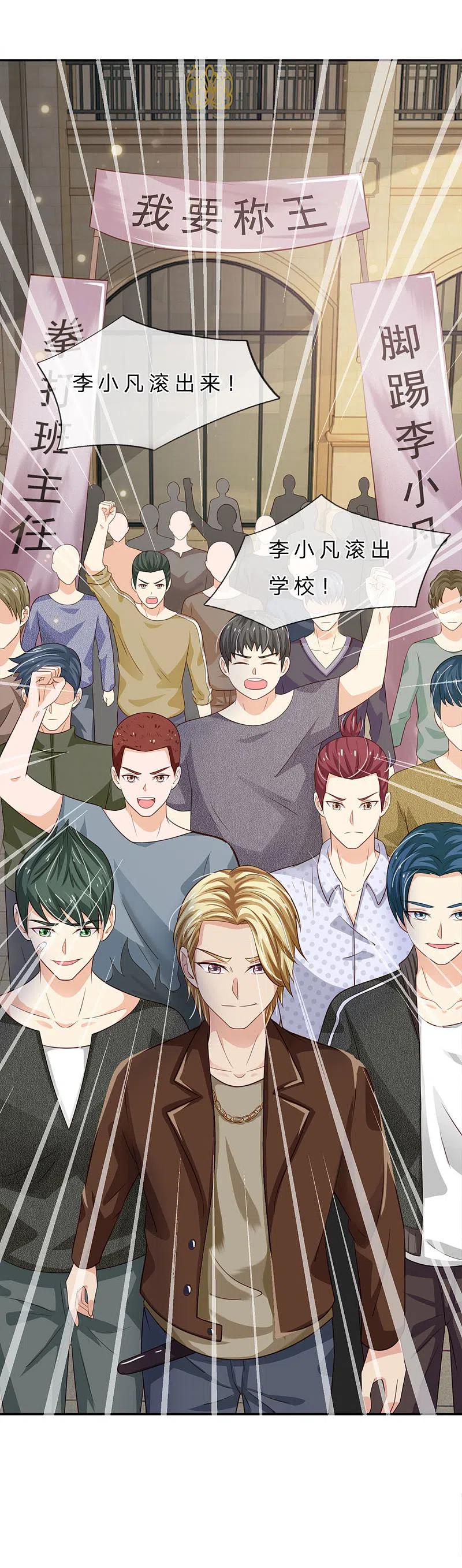 《我是大仙尊》第68话 拳打老师，脚踢仙尊 第16页