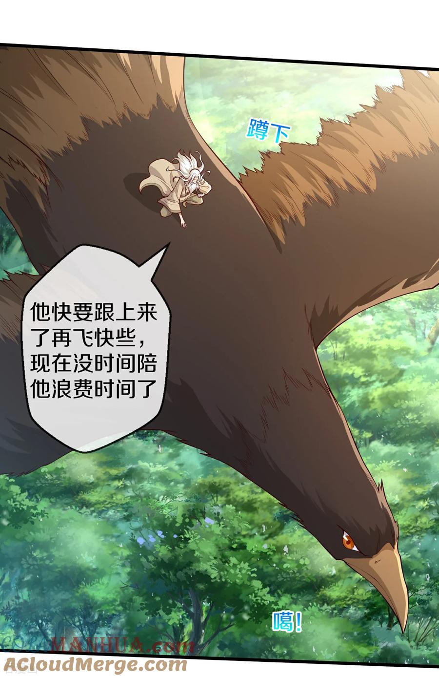 《我是大仙尊》第684话 第5页