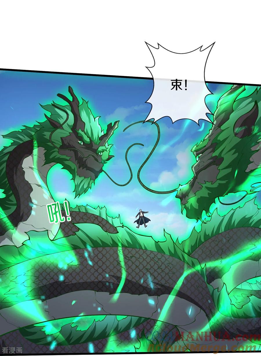 《我是大仙尊》第684话 第25页