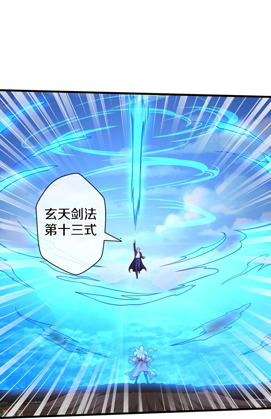 《我是大仙尊》第684话 第18页