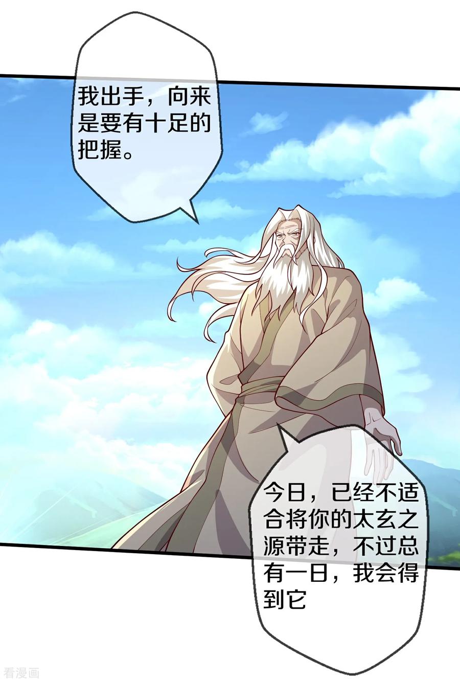 《我是大仙尊》第684话 第8页