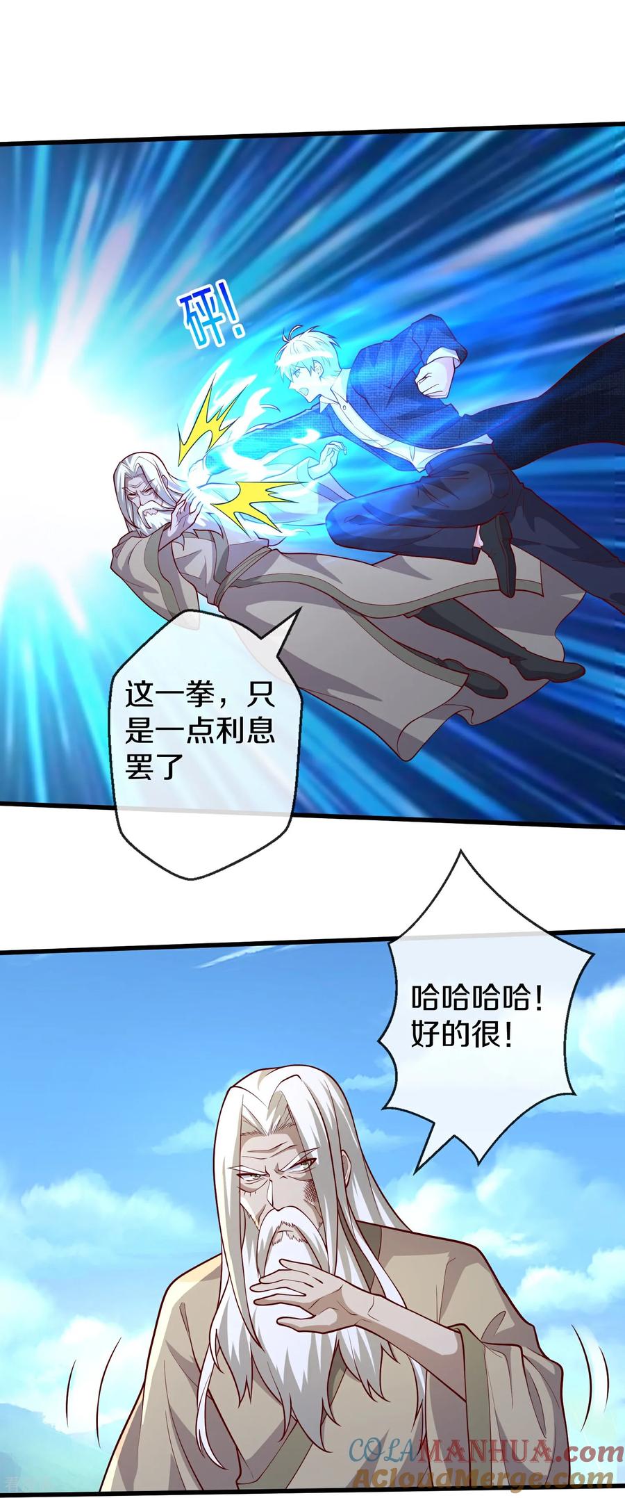 《我是大仙尊》第684话 第15页