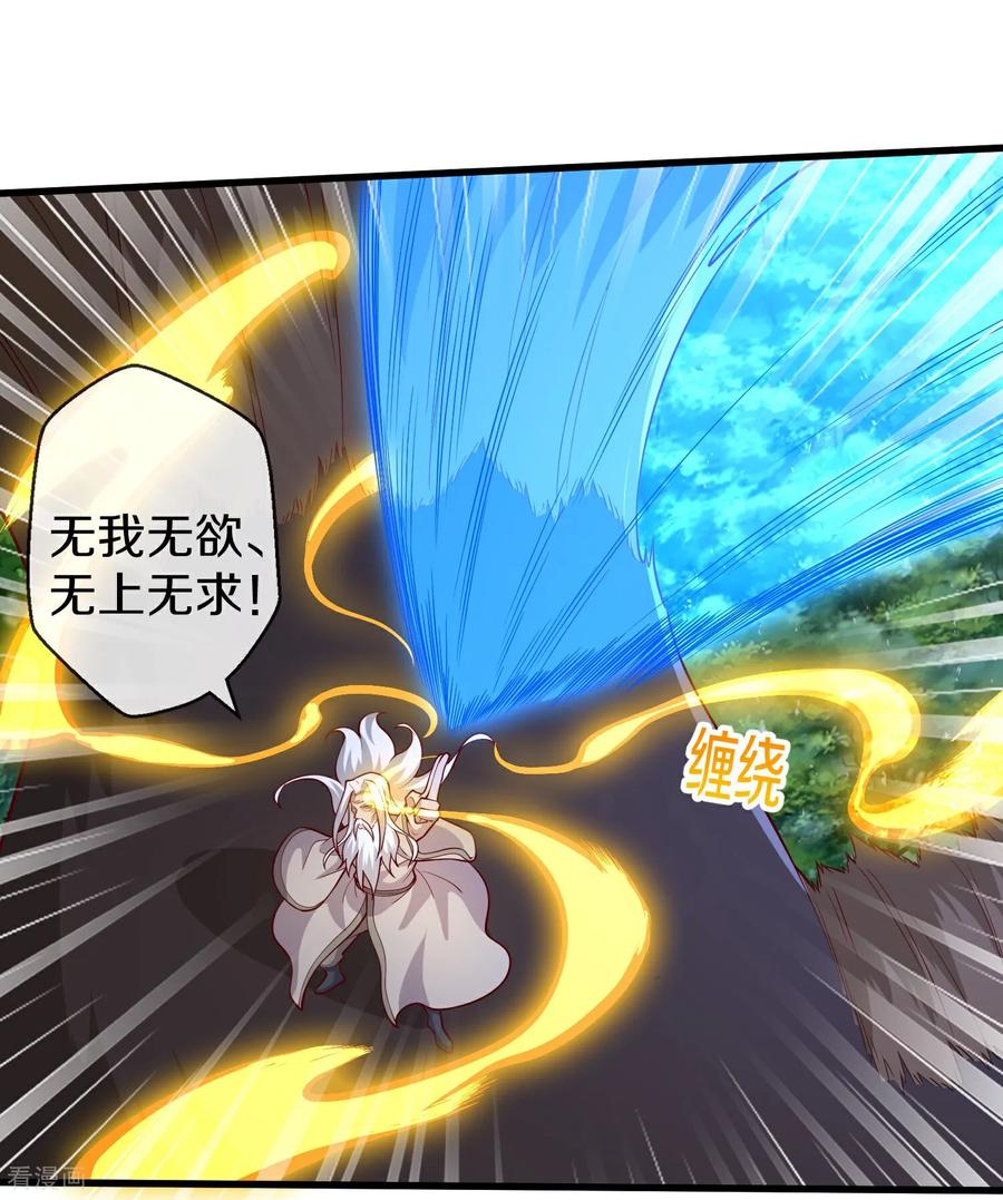 《我是大仙尊》第684话 第20页
