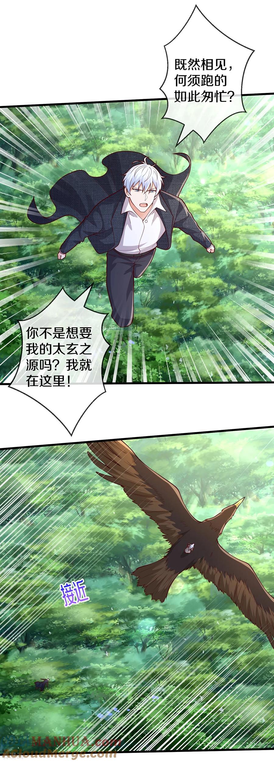 《我是大仙尊》第684话 第7页