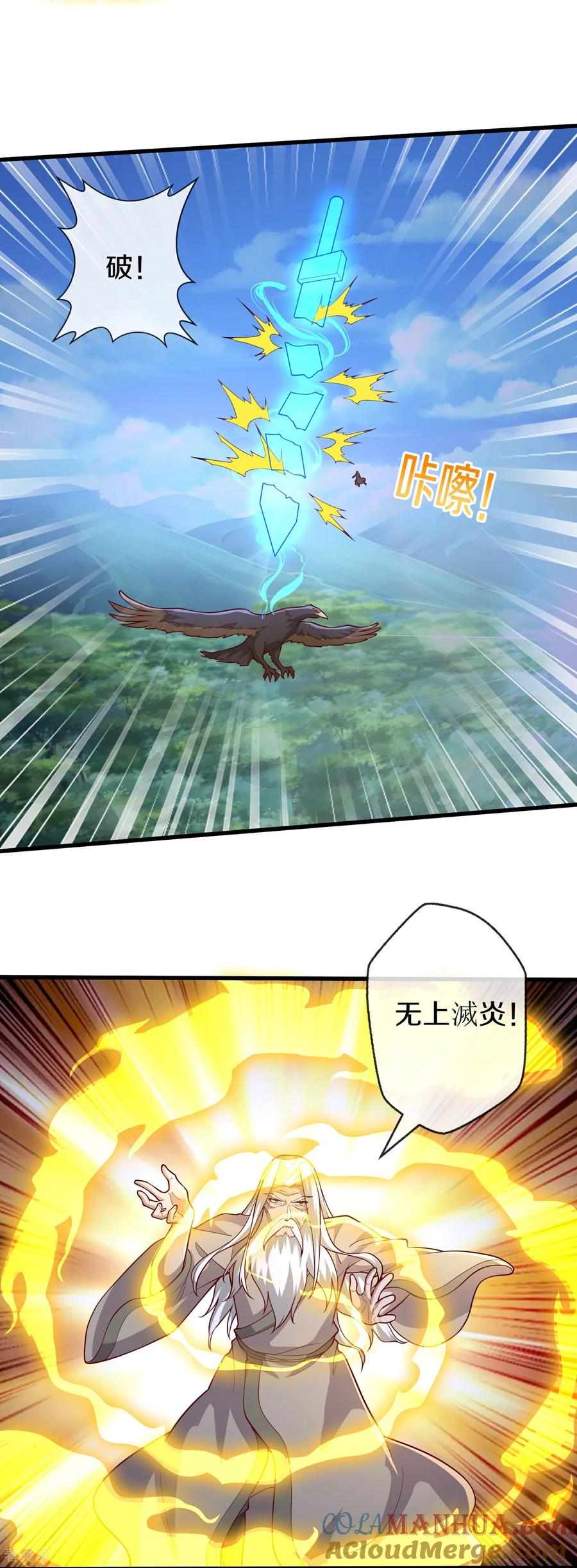 《我是大仙尊》第684话 第21页