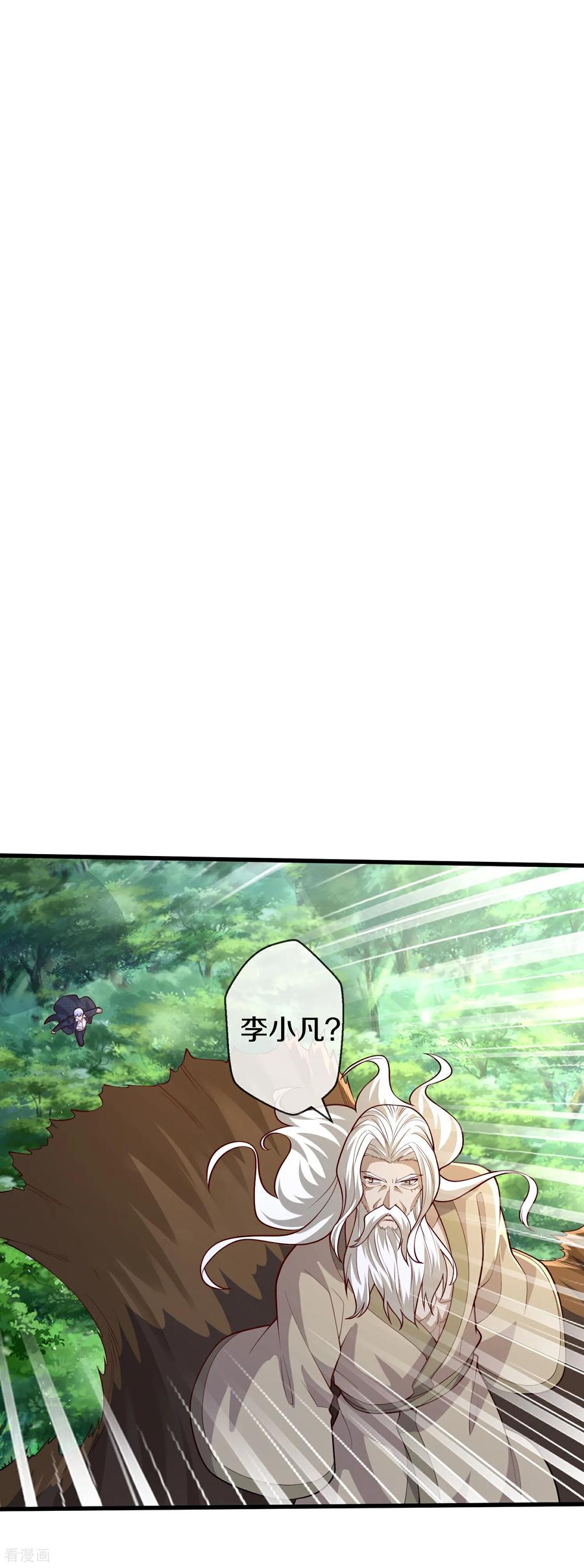 《我是大仙尊》第684话 第4页
