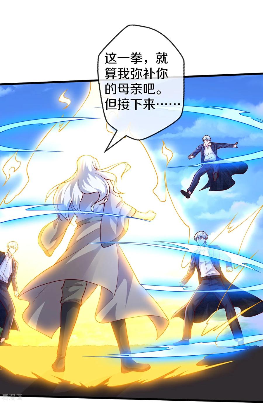 《我是大仙尊》第684话 第16页