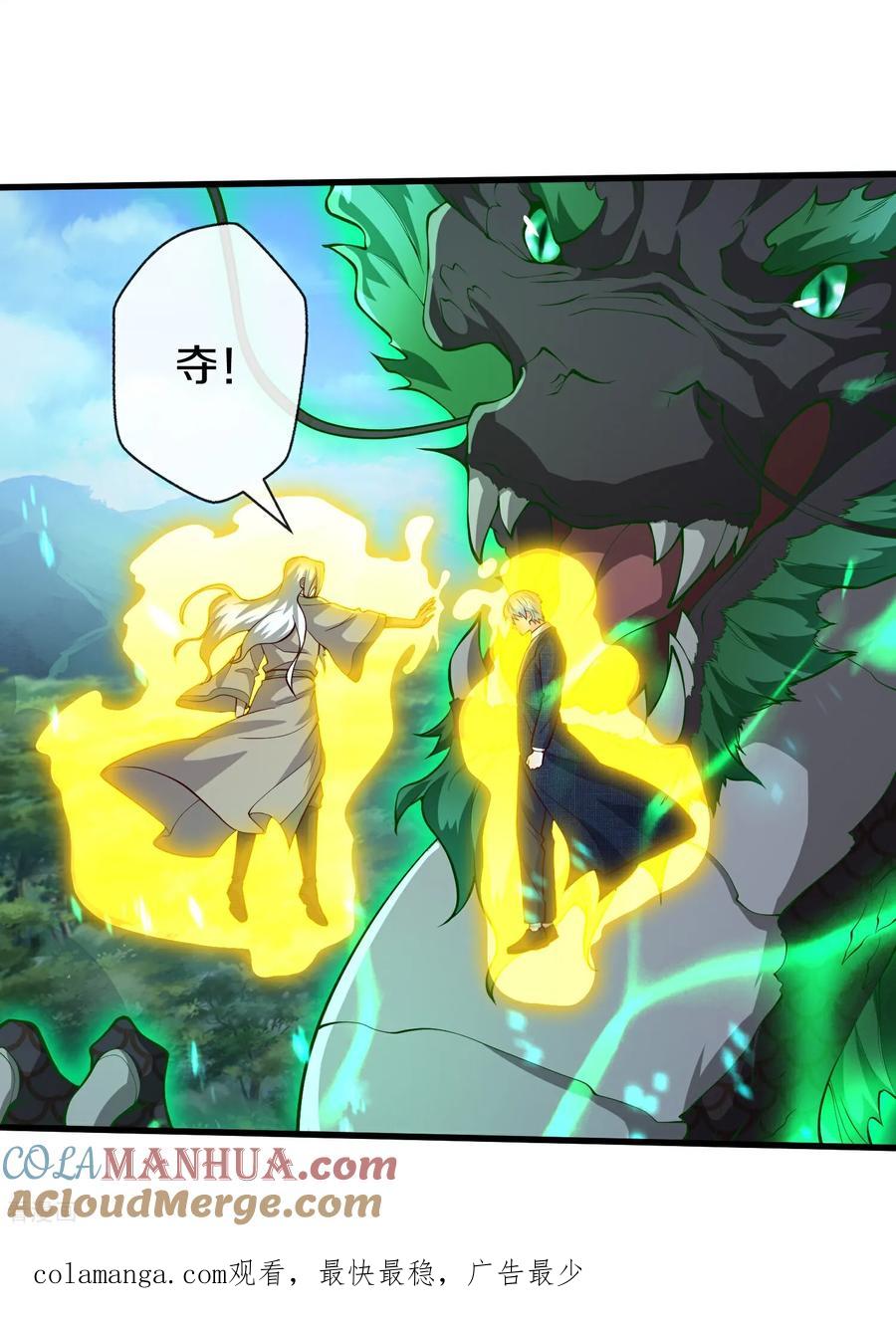 《我是大仙尊》第684话 第27页