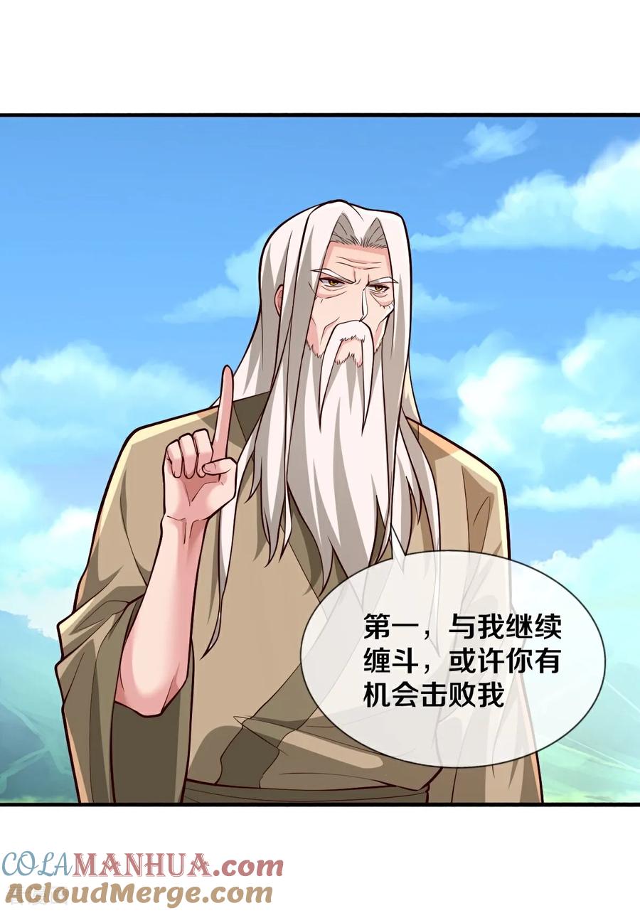 《我是大仙尊》第685话 第25页