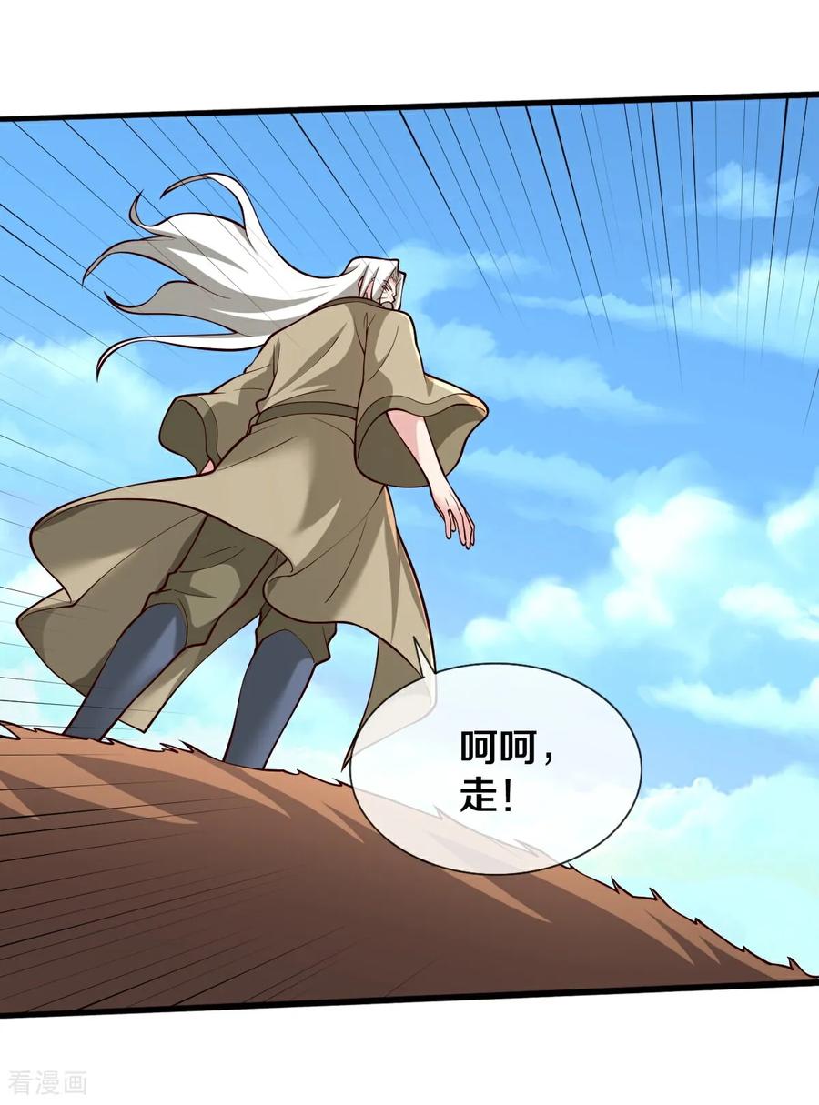 《我是大仙尊》第685话 第30页
