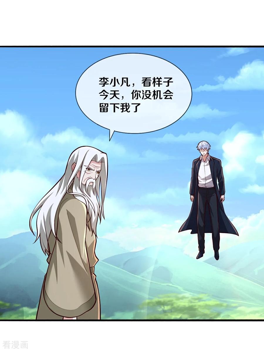 《我是大仙尊》第685话 第20页