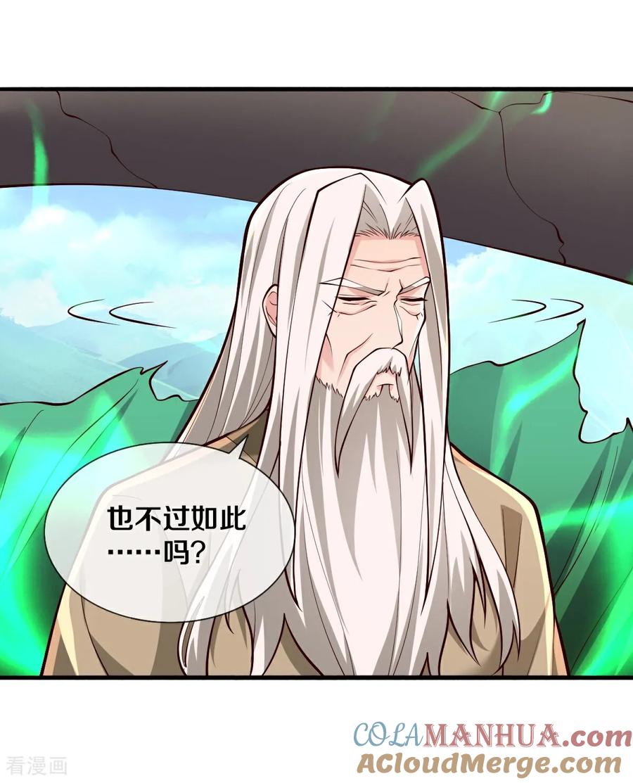 《我是大仙尊》第685话 第5页